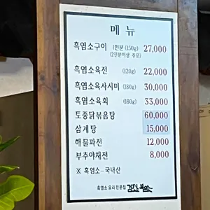 검단산흑염소 리뷰 사진