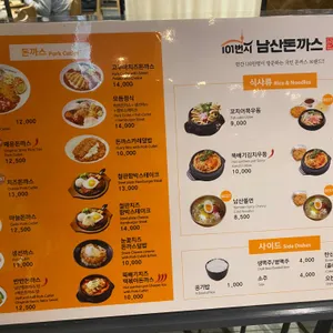 101번지남산돈까스  리뷰 사진