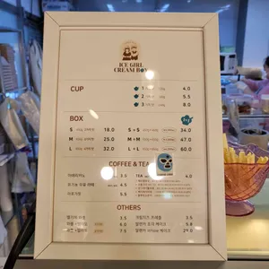 아이스걸크림보이 리뷰 사진