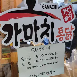 가마치통닭 리뷰 사진