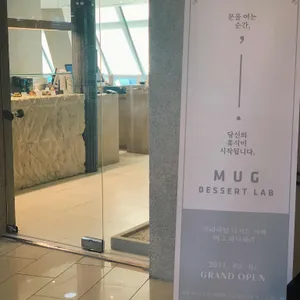 머그 디저트 랩 리뷰 사진