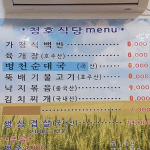 청호식당 리뷰 사진