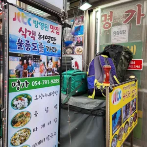 명가식당 리뷰 사진