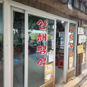 나리촌식당 리뷰 사진