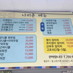 나리촌식당 리뷰 사진