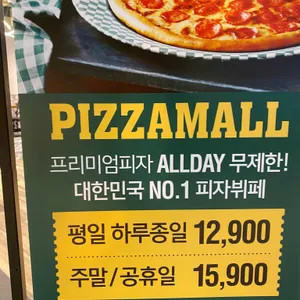 피자몰 리뷰 사진