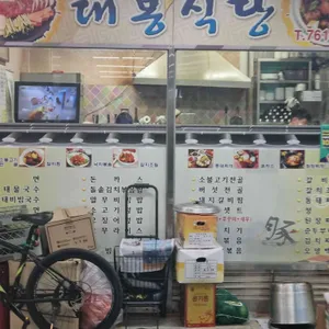 대봉식당 리뷰 사진