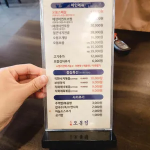 오봉집 리뷰 사진