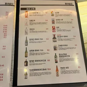 동네술집 리뷰 사진