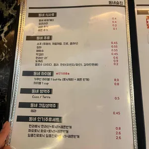 동네술집 리뷰 사진