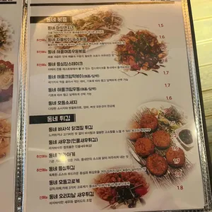 동네술집 리뷰 사진