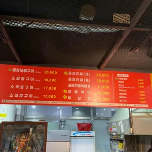 곱창의명수 리뷰 사진