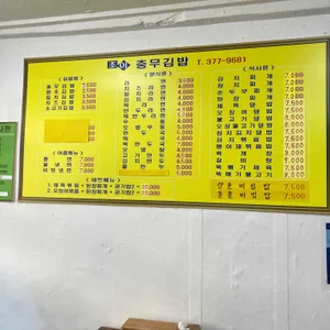 초이충무김밥 리뷰 사진