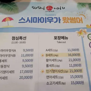 스시마이우  리뷰 사진
