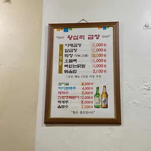 왕십리곱창 리뷰 사진