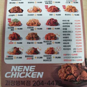 네네치킨 리뷰 사진