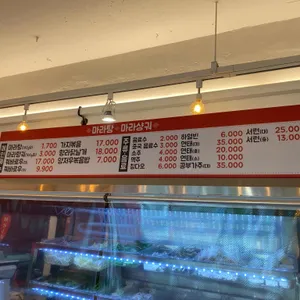 상상챈마라탕 리뷰 사진
