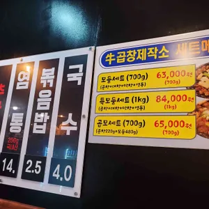 우곱창제작소 리뷰 사진