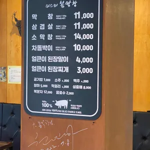 미스터봉막창 리뷰 사진