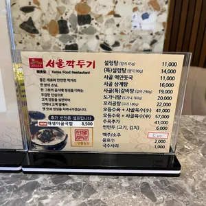 서울깍두기 리뷰 사진