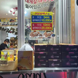 울진 대게빵 리뷰 사진
