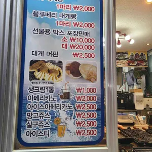 울진 대게빵 리뷰 사진