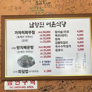 남항진 어촌식당 리뷰 사진