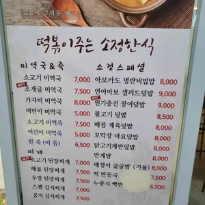 소정한식 리뷰 사진