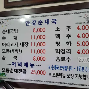 한강식당 리뷰 사진