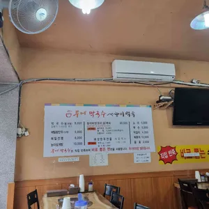 두메막국수능이백숙 리뷰 사진