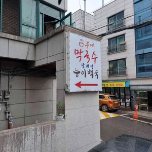 두메막국수능이백숙 리뷰 사진