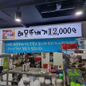 통영해물뚝배기 리뷰 사진