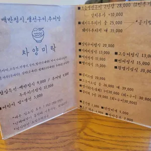 차양미락 리뷰 사진