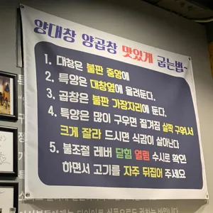 양가네양곱창 리뷰 사진