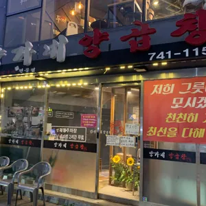 양가네양곱창 리뷰 사진