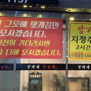 양가네양곱창 리뷰 사진