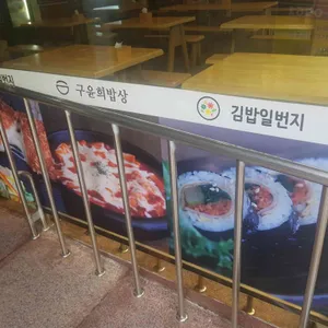 김밥일번지 리뷰 사진