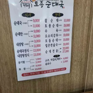 행주골토종순대국 리뷰 사진