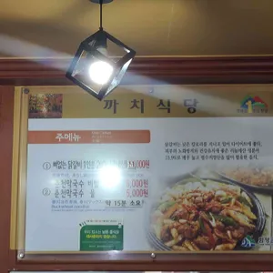 까치식당 리뷰 사진