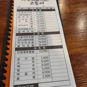 아부지와 고등어 리뷰 사진