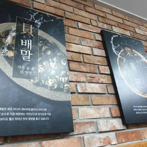 배말칼국수김밥 리뷰 사진