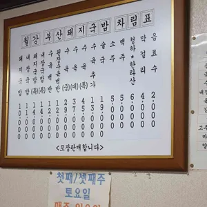 월강부산돼지국밥 리뷰 사진
