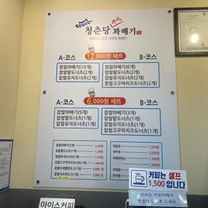 청춘당 리뷰 사진