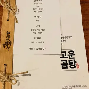 고운곰탕 리뷰 사진