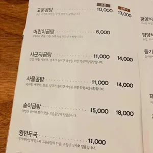 고운곰탕 리뷰 사진