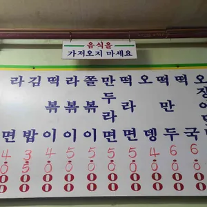 매일분식 리뷰 사진