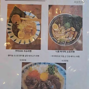 모도리식당 리뷰 사진