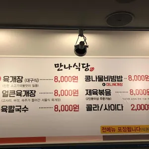 만나식당 리뷰 사진