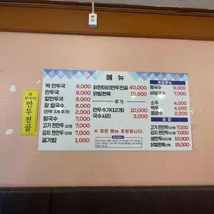 동해만두칼국수 리뷰 사진