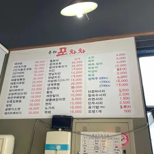 동해 포차차 리뷰 사진